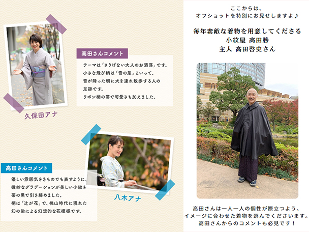 「テレビ朝日アナウンス部ch.」でアナウンサー着物壁紙の着物についてコメント